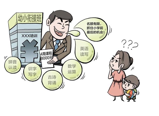 暑期培训乱象卷土重来！幼小衔接、少儿英语外教课又登场-幼小衔接英语课程介绍