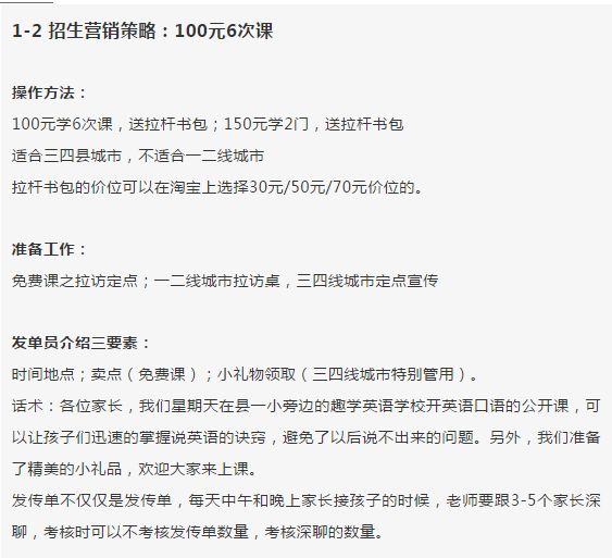 2019培训机构1-2月份招生营销策划及实战方案的运用-招生必备!!培训机构招生话术资料!