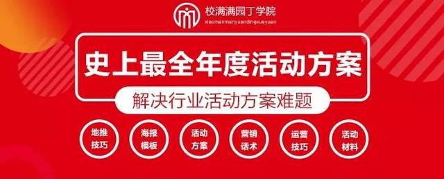 「招生方案」教育培训机构2020年最全活动方案全集！-培训机构招生宣传活动