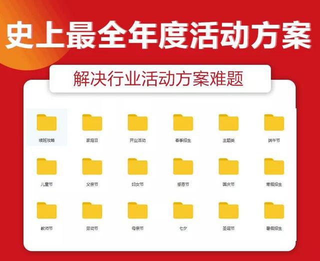 「招生方案」教育培训机构2020年最全活动方案全集！-培训机构招生宣传活动