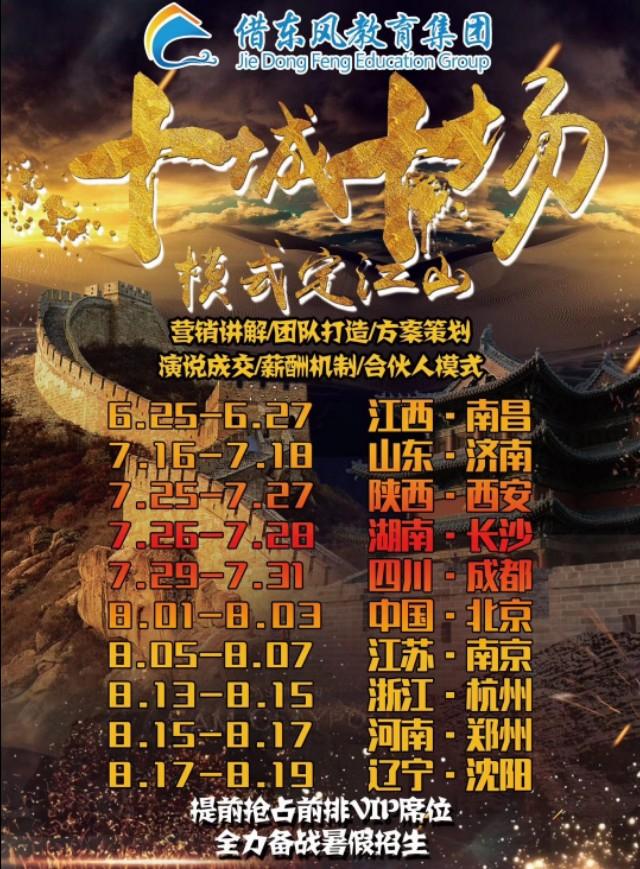 培训机构2019年7-12月份最全招生规划方案