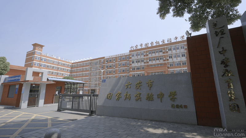 毛中集团田家炳中学招生方案！-田家炳中学咋样