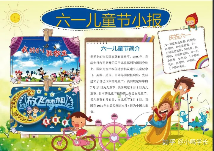 六一儿童节手抄报怎么做？（六一儿童节手抄报怎么做呀）