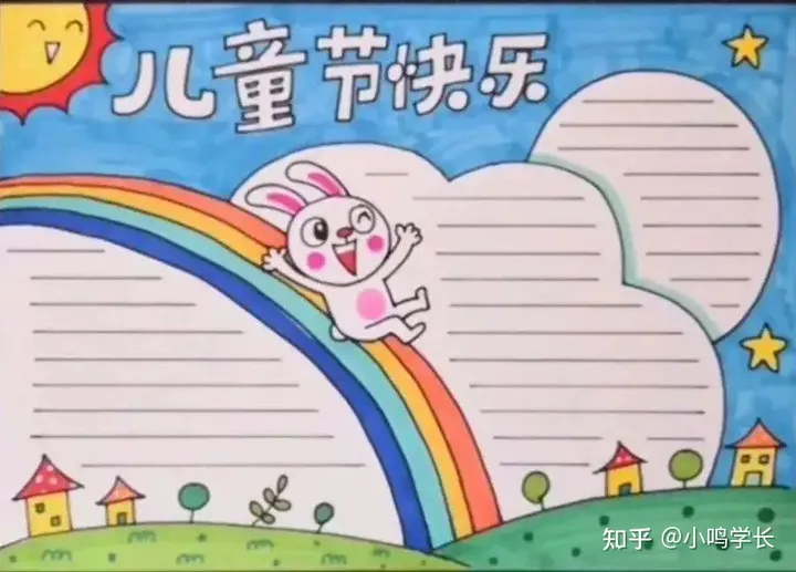 六一儿童节手抄报怎么做？（六一儿童节手抄报怎么做呀）