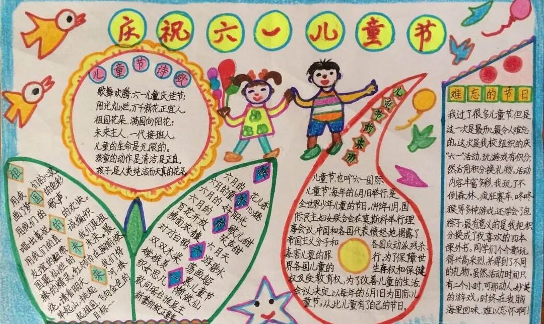 六一儿童节手抄报文字素材(诗歌+祝福语) 附精选模板（儿童节手抄报祝福语句）