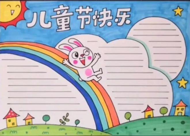 领取：六一儿童节手抄报素材（六一儿童节手抄报简单又好看 大方）