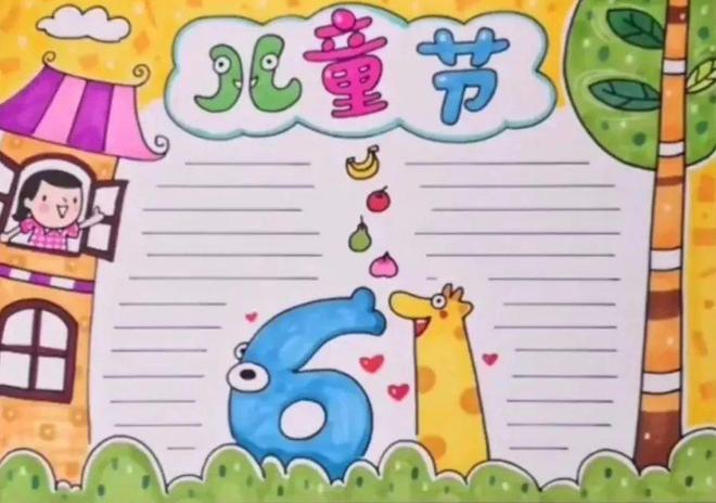 领取：六一儿童节手抄报素材（六一儿童节手抄报简单又好看 大方）