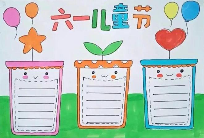 领取：六一儿童节手抄报素材（六一儿童节手抄报简单又好看 大方）