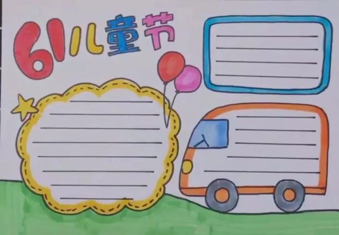 领取：六一儿童节手抄报素材（六一儿童节手抄报简单又好看 大方）