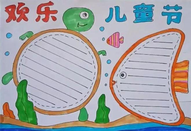 领取：六一儿童节手抄报素材（六一儿童节手抄报简单又好看 大方）