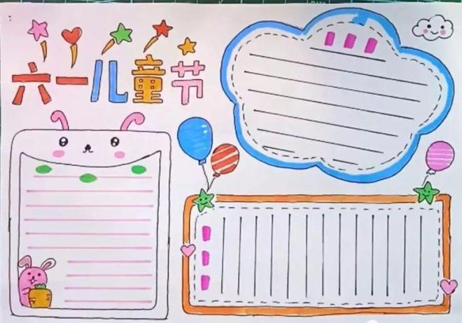 领取：六一儿童节手抄报素材（六一儿童节手抄报简单又好看 大方）