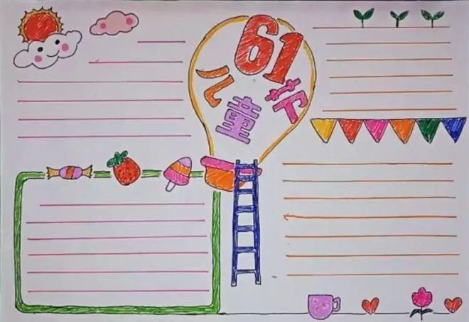 领取：六一儿童节手抄报素材（六一儿童节手抄报简单又好看 大方）