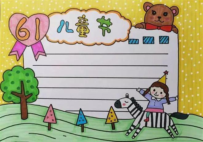 领取：六一儿童节手抄报素材（六一儿童节手抄报简单又好看 大方）