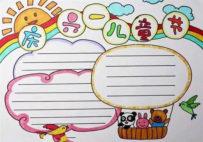 领取：六一儿童节手抄报素材（六一儿童节手抄报简单又好看 大方）