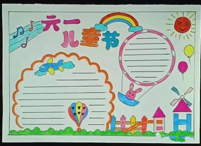 领取：六一儿童节手抄报素材（六一儿童节手抄报简单又好看 大方）