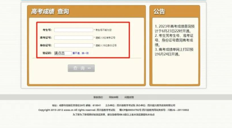 四川高考成绩今晚可查！速看具体查询方式-四川高考成绩查询排名