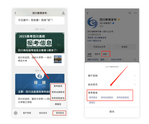 四川高考成绩今晚可查！速看具体查询方式-四川高考成绩查询排名
