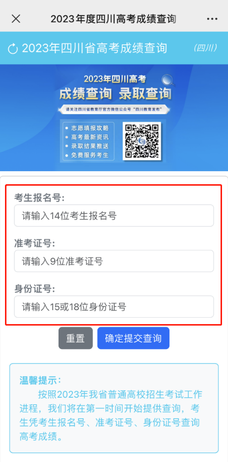 四川高考成绩今晚可查！速看具体查询方式-四川高考成绩查询排名