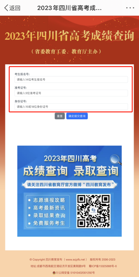 四川高考成绩今晚可查！速看具体查询方式-四川高考成绩查询排名