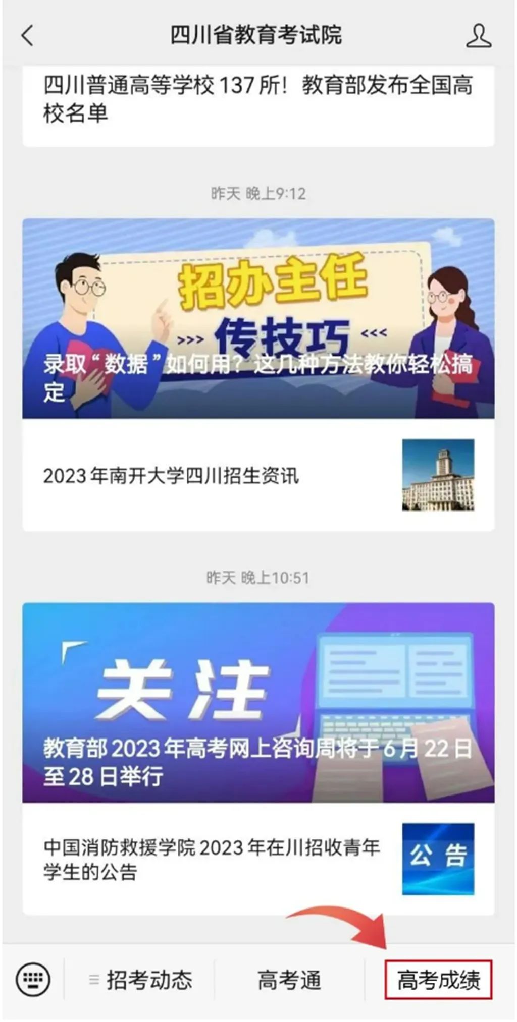 四川高考成绩今晚可查！速看具体查询方式-四川高考成绩查询排名