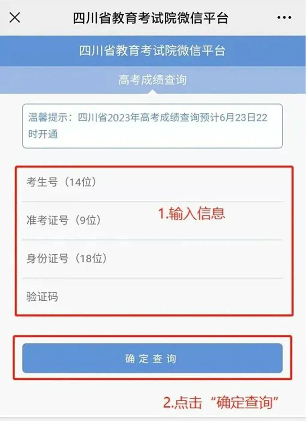 四川高考成绩今晚可查！速看具体查询方式-四川高考成绩查询排名
