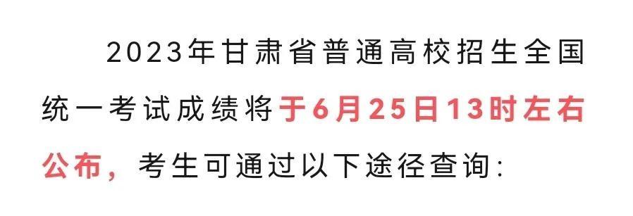 2023高考成绩即将公布，查询高考成绩有3种渠道，第2种最刺激！-2021年高考成绩如何查询