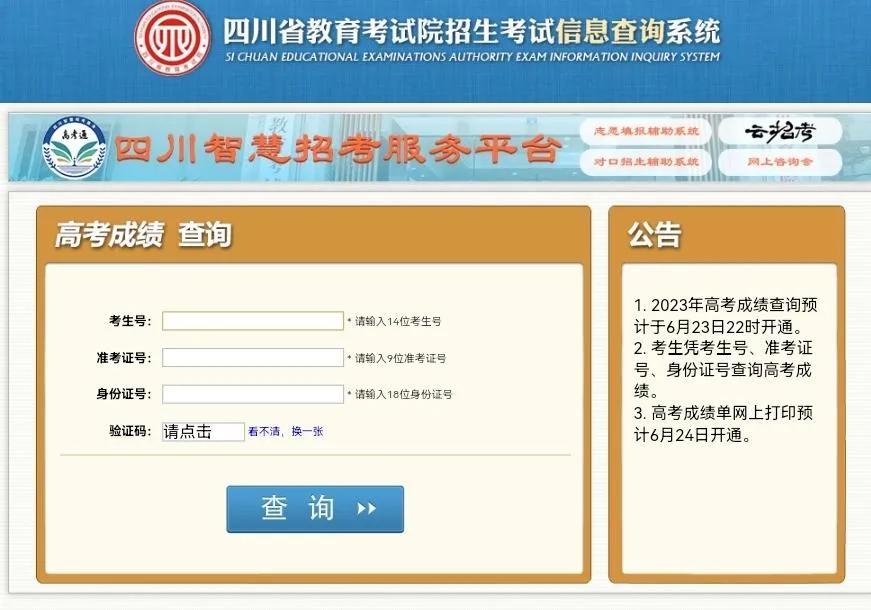 2023高考成绩即将公布，查询高考成绩有3种渠道，第2种最刺激！-2021年高考成绩如何查询