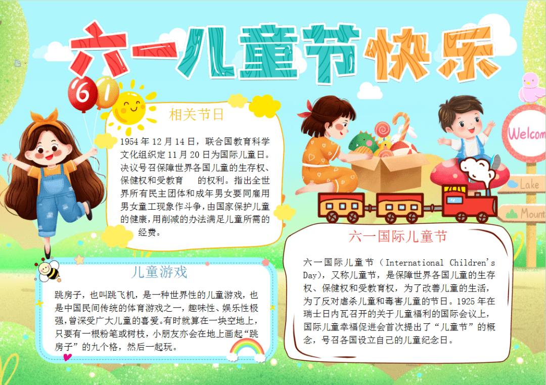 “六一儿童节”诗词素材+手抄报模板+范文，速速收藏！（诗词手抄报的模板）
