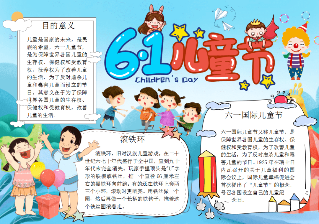 “六一儿童节”诗词素材+手抄报模板+范文，速速收藏！（诗词手抄报的模板）