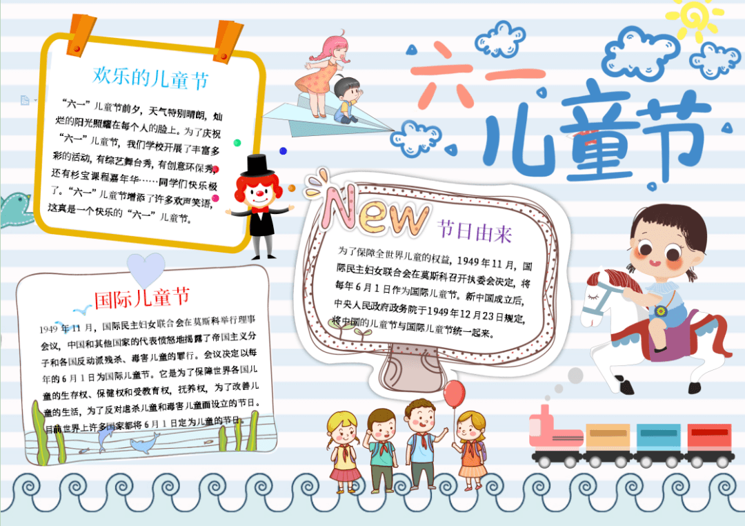“六一儿童节”诗词素材+手抄报模板+范文，速速收藏！（诗词手抄报的模板）