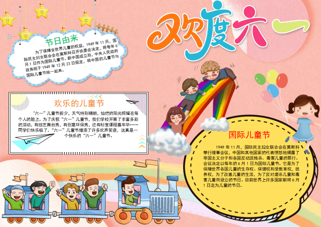 “六一儿童节”诗词素材+手抄报模板+范文，速速收藏！（诗词手抄报的模板）