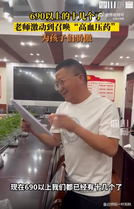 十余人超690分，老师要“降压药”！四川一学校高考成绩惊艳全国-2021高考四川高考状元