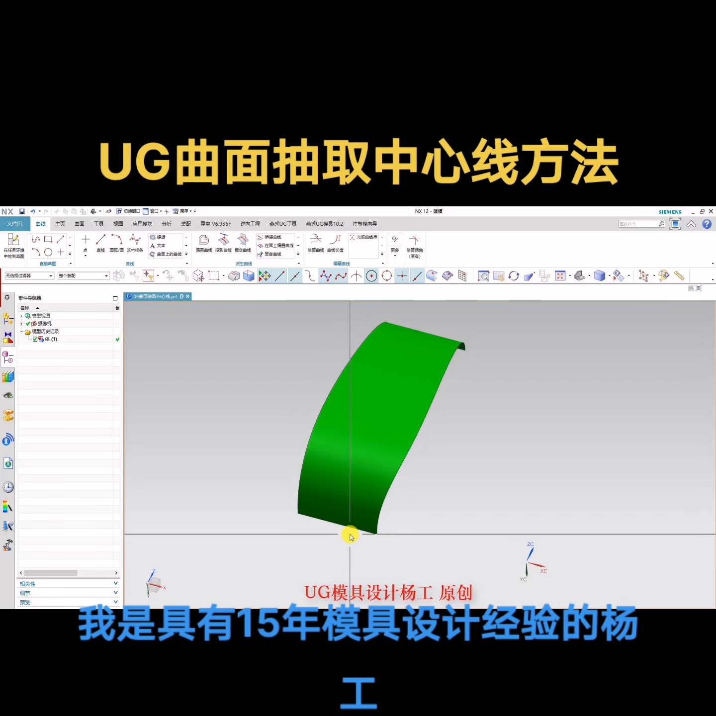 UG零基础建模学习视频教程，塑胶模具设计全TAO视频教程（ug建模实战）