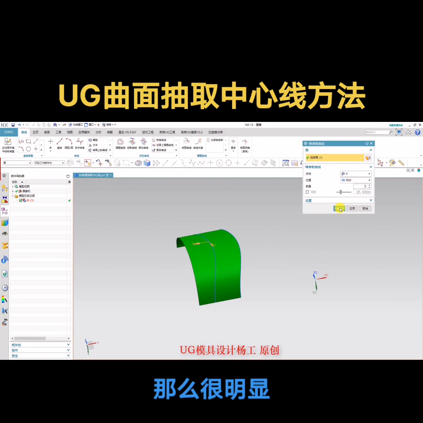 UG零基础建模学习视频教程，塑胶模具设计全TAO视频教程（ug建模实战）