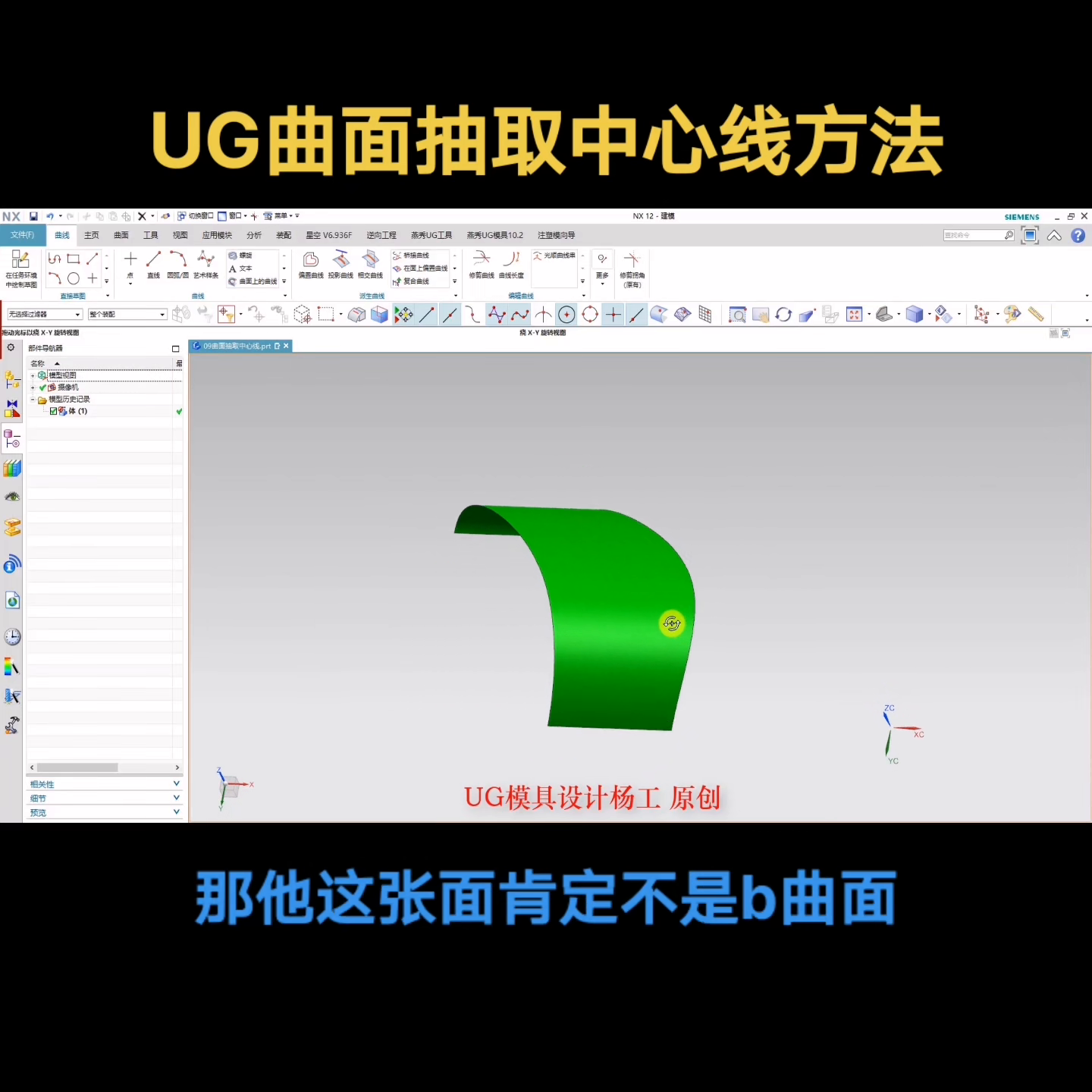 UG零基础建模学习视频教程，塑胶模具设计全TAO视频教程（ug建模实战）