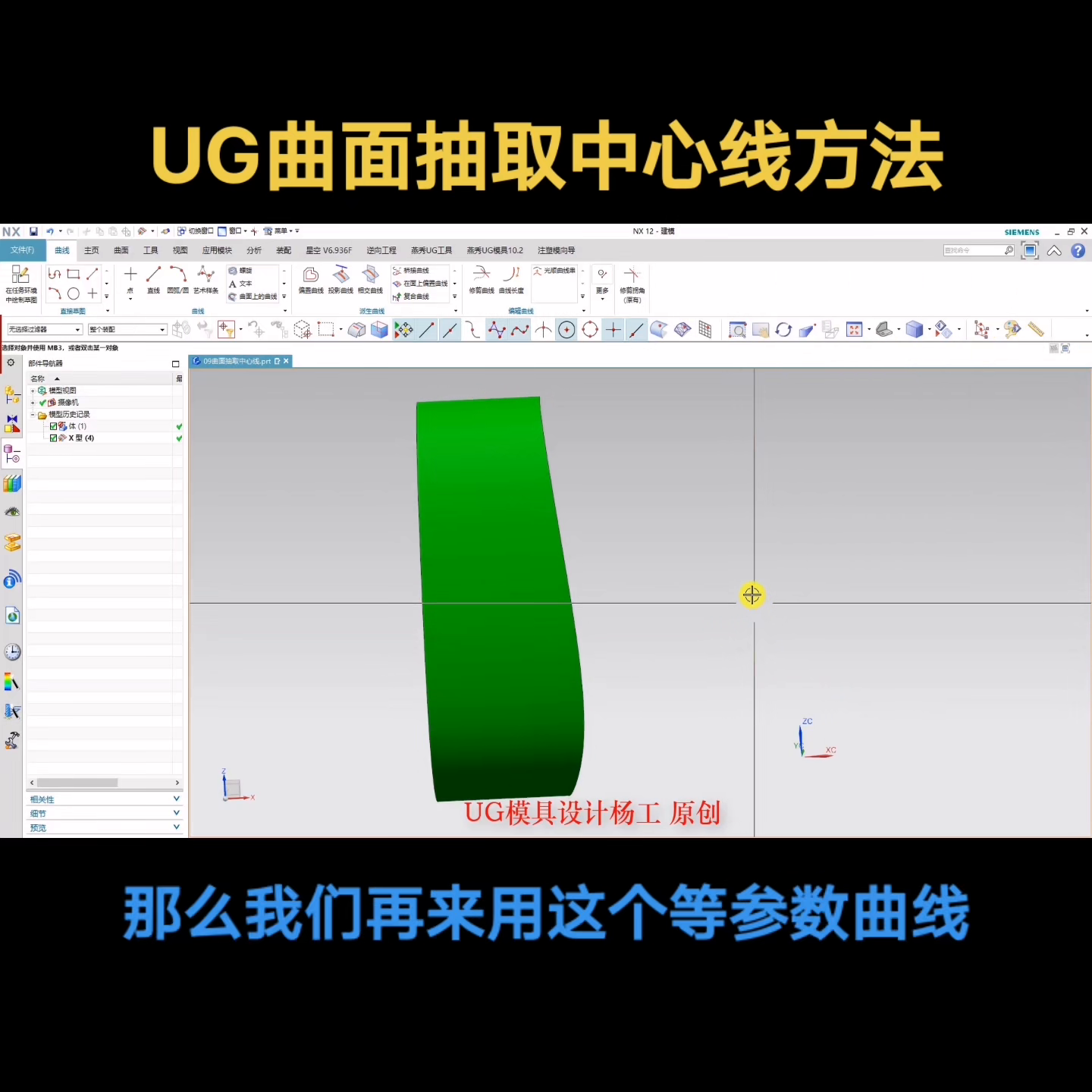 UG零基础建模学习视频教程，塑胶模具设计全TAO视频教程（ug建模实战）