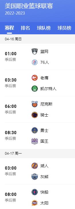 2023年NBA季后赛赛程安排直播时间表 nba季后赛对阵顺序图-二零二一年nba季后赛