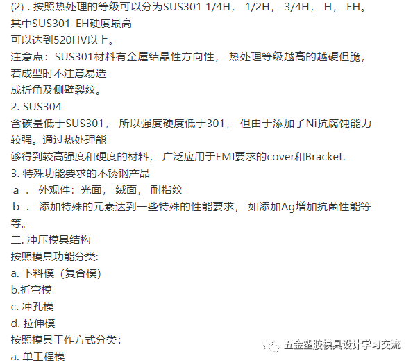 冲压模具结构连续模步骤 一（连续模冲压过程视频）