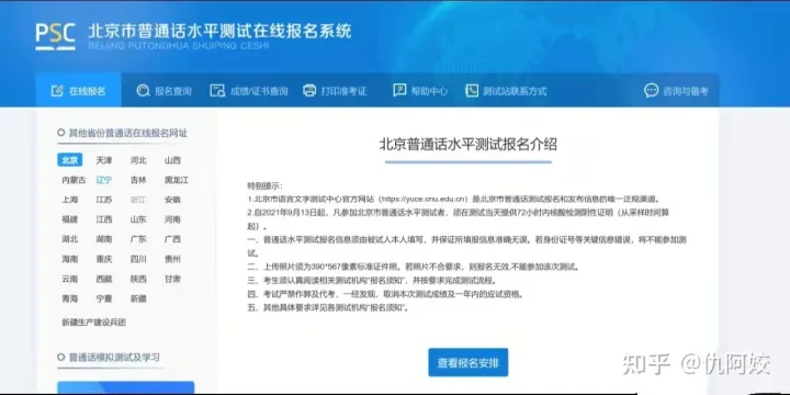 普通话考试报名成绩查询唯一官方网址（普通话证成绩查询官网网址）