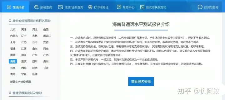 普通话考试报名成绩查询唯一官方网址（普通话证成绩查询官网网址）