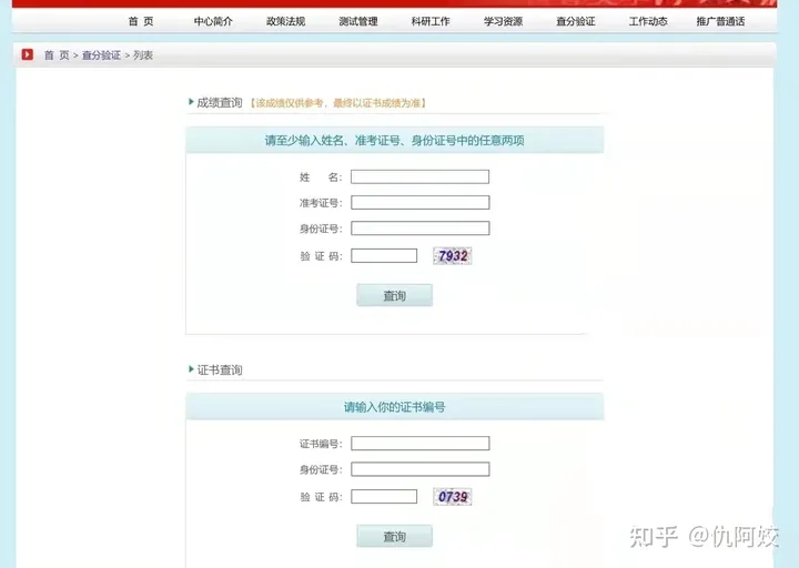 普通话考试报名成绩查询唯一官方网址（普通话证成绩查询官网网址）