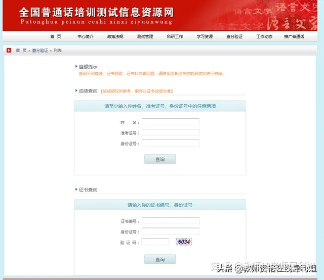 全国普通话水平测试成绩查询系统及查询方法（普通话证报名官网入口2023）