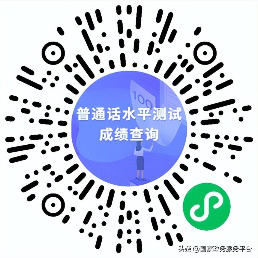 普通话水平测试成绩、证书，这里就能查！（普通话证书电子版查询）