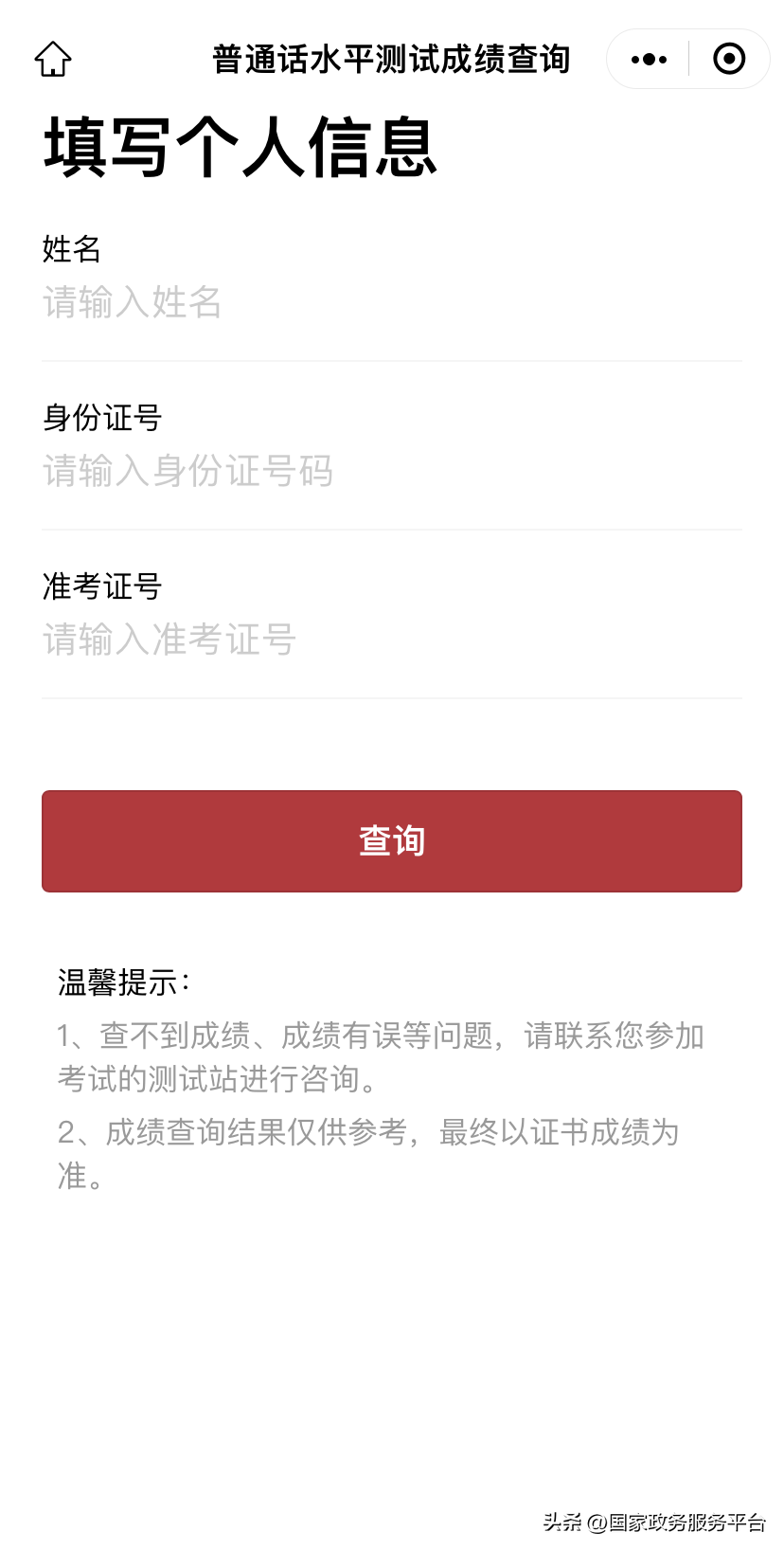 普通话水平测试成绩、证书，这里就能查！（普通话证书电子版查询）