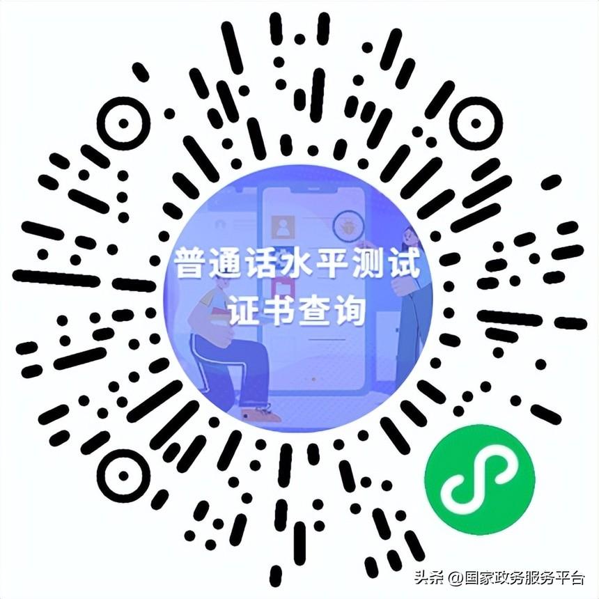 普通话水平测试成绩、证书，这里就能查！（普通话证书电子版查询）