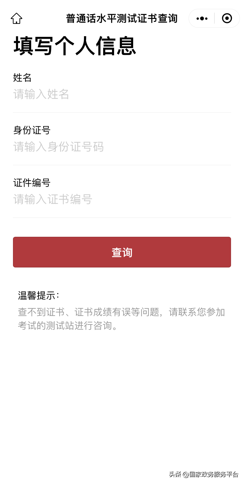 普通话水平测试成绩、证书，这里就能查！（普通话证书电子版查询）