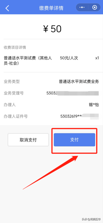 考生注意！4月10日起，社会人员普通话水平测试开始报名（社会人员普通话怎么报名）