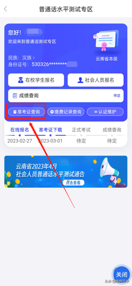 考生注意！4月10日起，社会人员普通话水平测试开始报名（社会人员普通话怎么报名）
