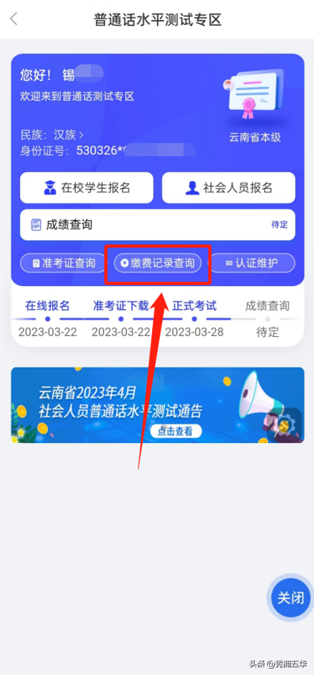考生注意！4月10日起，社会人员普通话水平测试开始报名（社会人员普通话怎么报名）