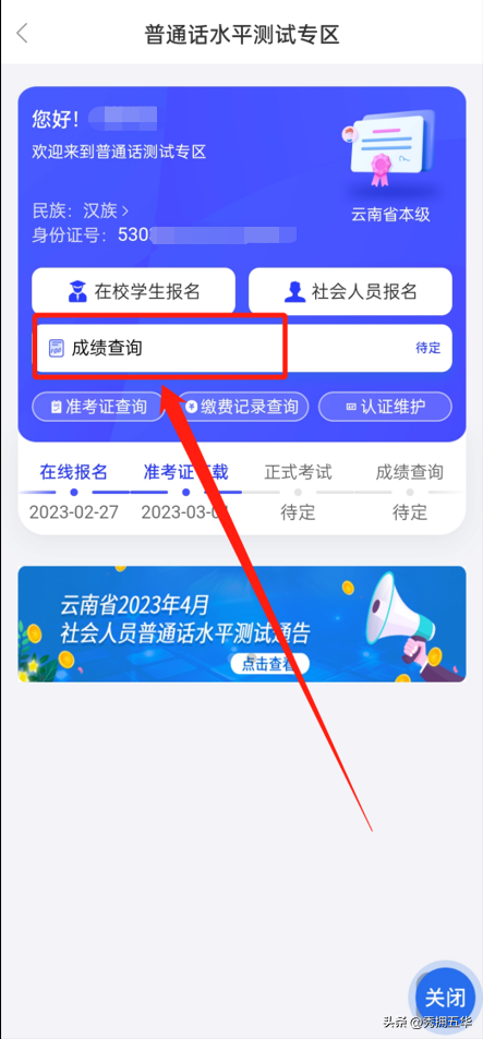 考生注意！4月10日起，社会人员普通话水平测试开始报名（社会人员普通话怎么报名）